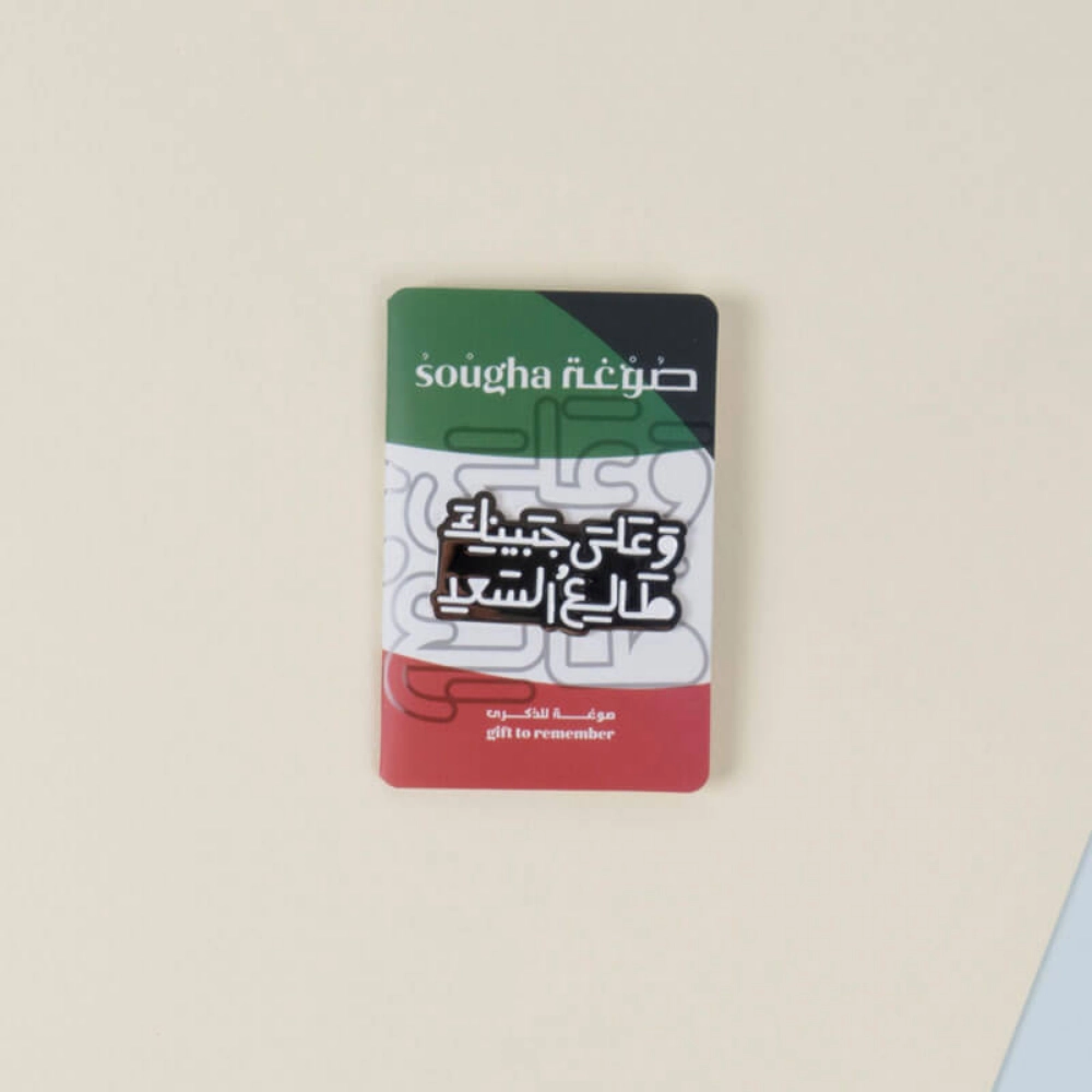 Picture of Kuwait Anthem Magnetic Pin